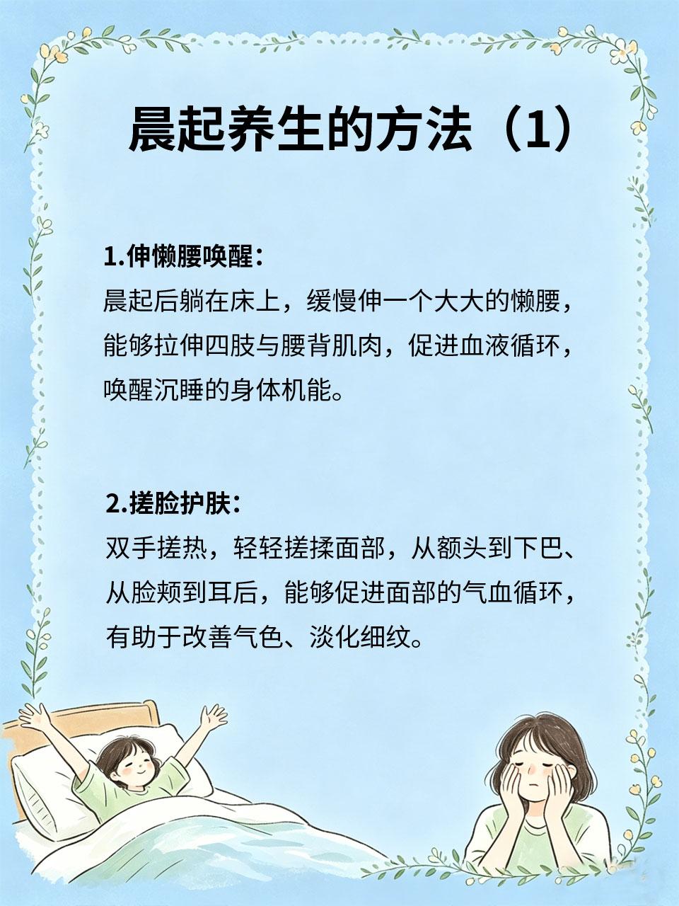晨起三分钟养生，开启元气一整天
晨起的黄金三分钟⏰，是唤醒身体的关键🔑，不用复