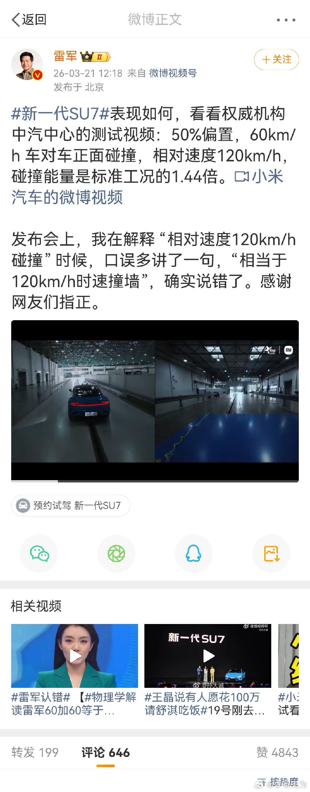 雷军回应发布会口误  【雷军说感谢网友们指正  】谁还没能说错过话嘛，可以理解。