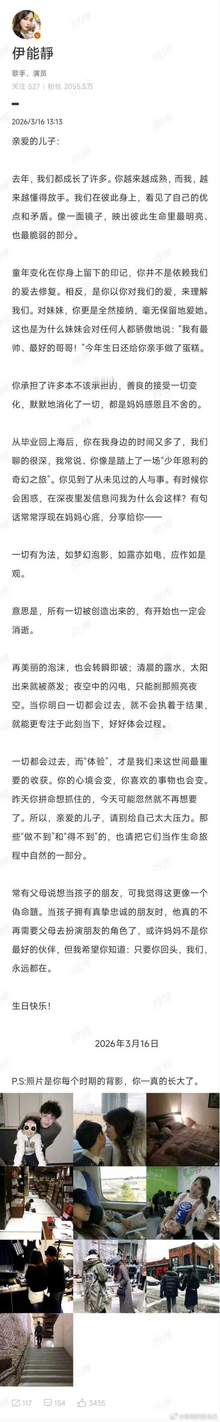 伊能静给恩利的信写出了母亲的心声伊能静对恩利的人生寄语 温柔笔触承载满满母爱，伊