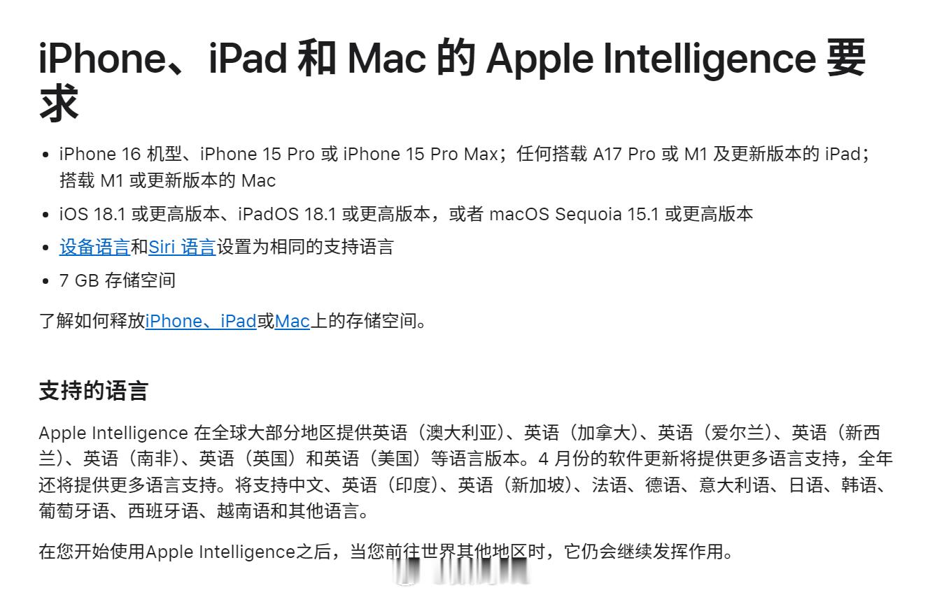 Apple Intelligence要求预留7GB存储空间[喵喵]苹果官网显示，