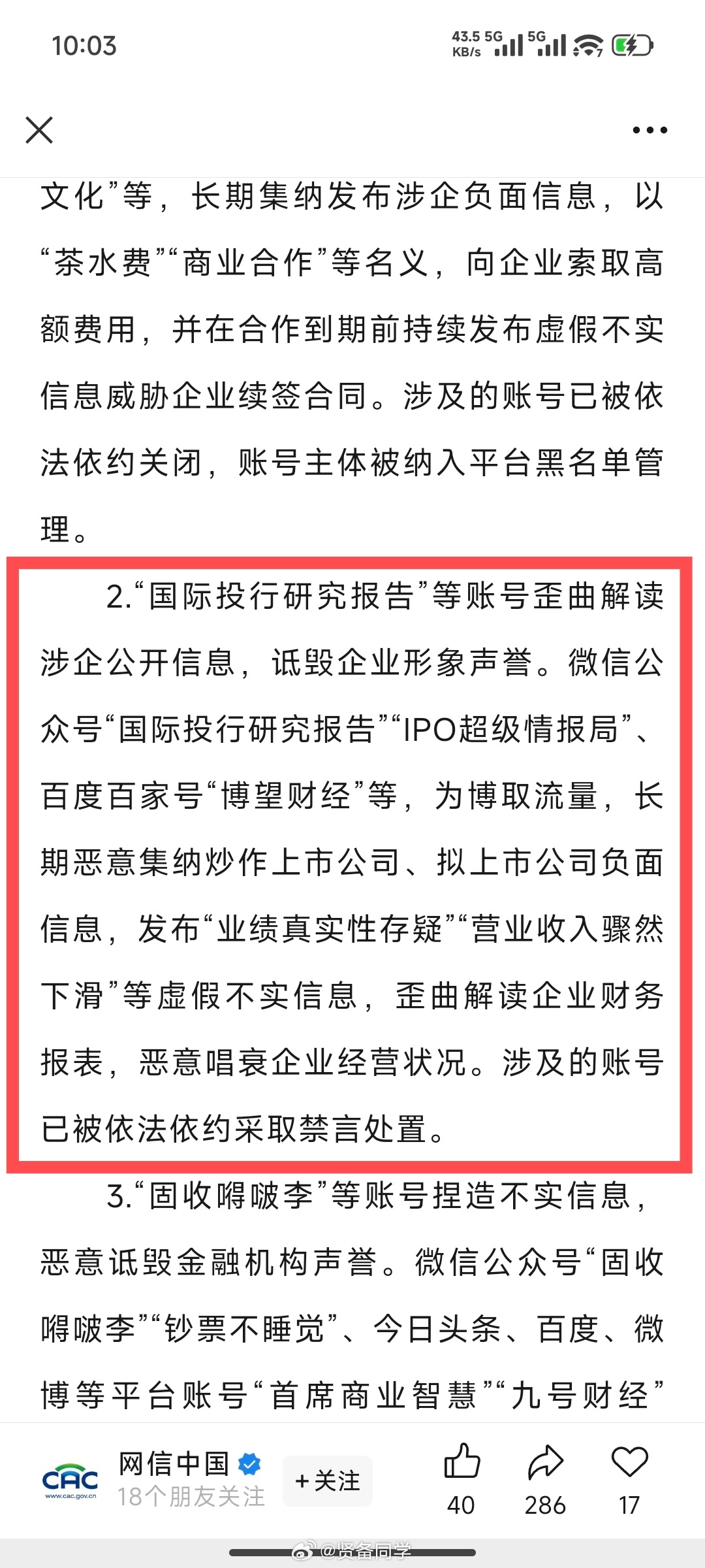 网信中国发文“清朗·优化营商网络环境—整治涉企网络‘黑嘴’”专项行动公开曝光第二