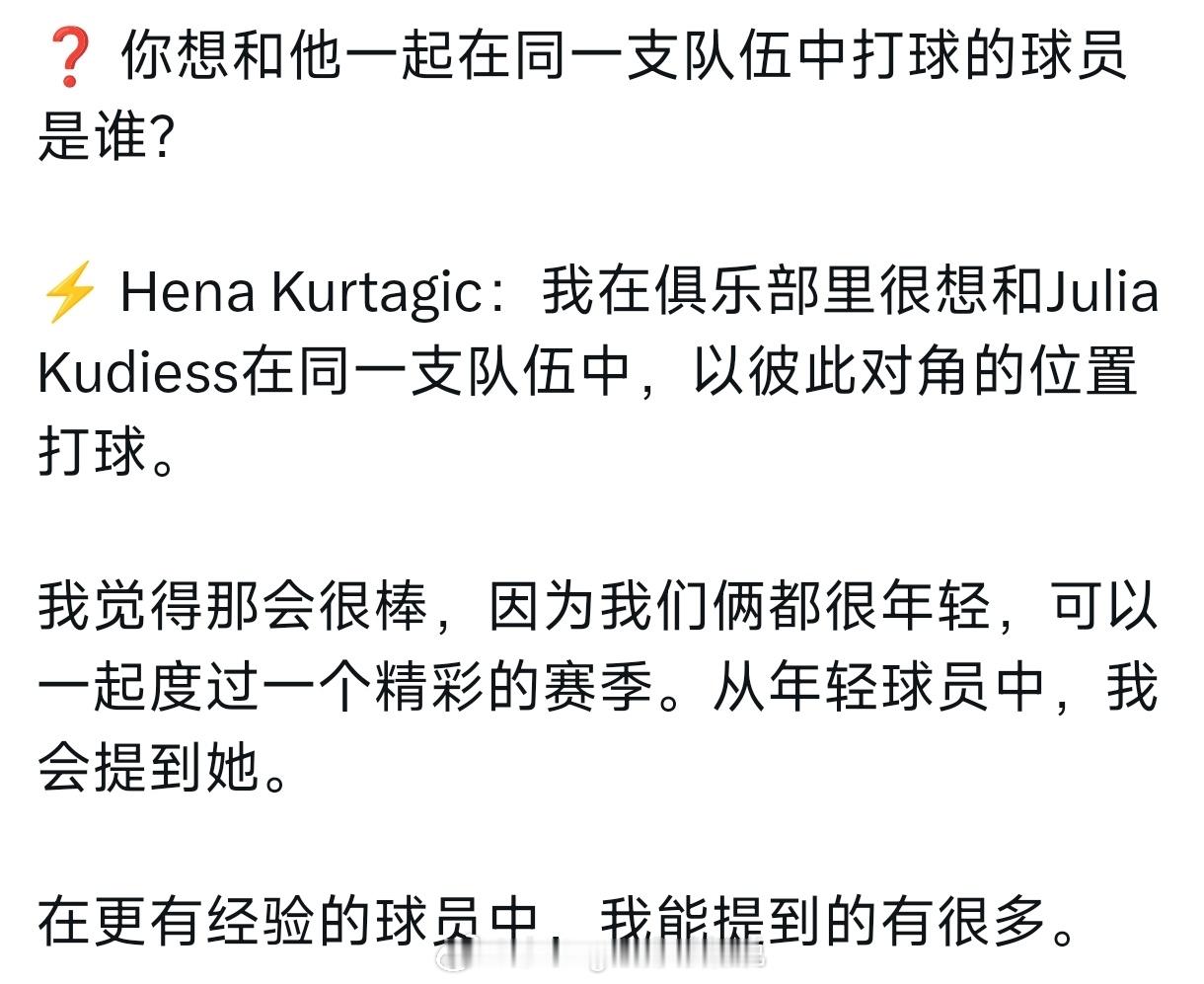 库尔塔吉奇最想合作的队友竟然也是副攻世界排坛资讯