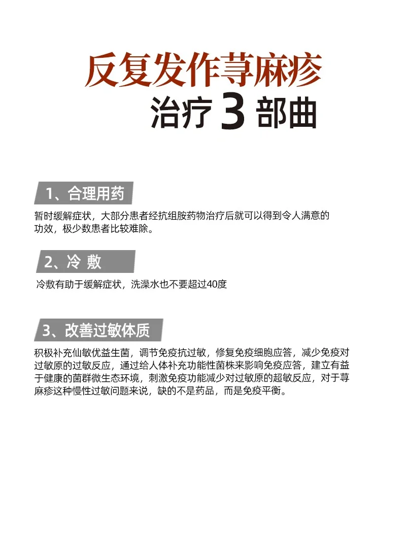 反复发作荨麻疹治疗4️⃣部曲