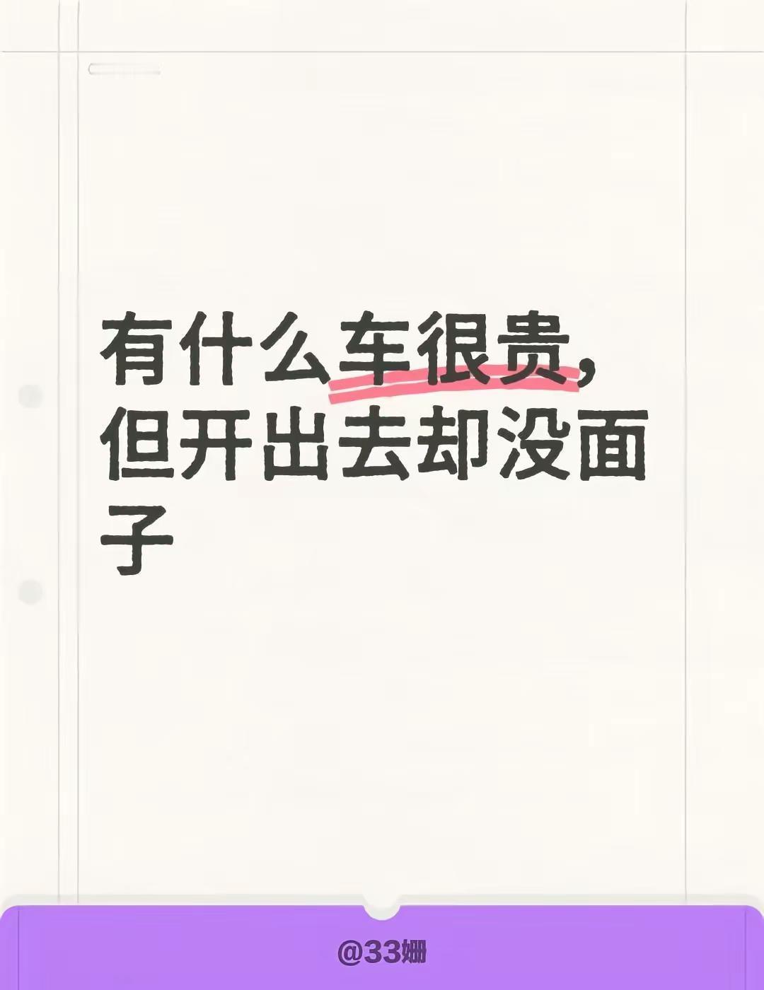 有什么车很贵，但开出去却没面子值得入手的车 几万块钱能买什么车 面子在生活面前一