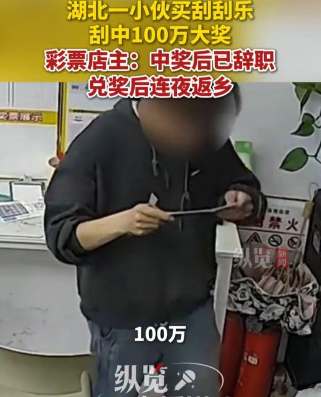 小伙连刮3天刮刮乐中百万连夜返乡他的逻辑很简单：先离开这个地方，回到自己熟悉的环