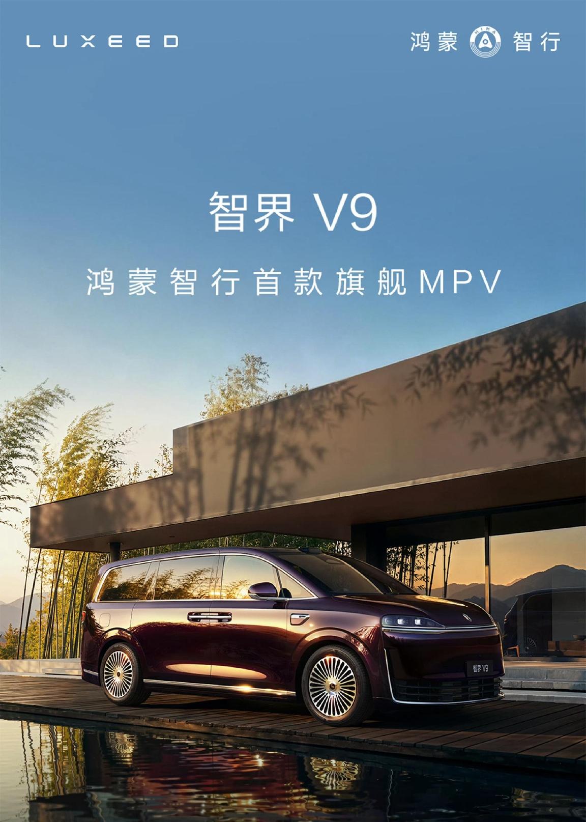 不管你信不信，这就是事实！
5月，智界V9销量549辆
6月，智界V9销量381