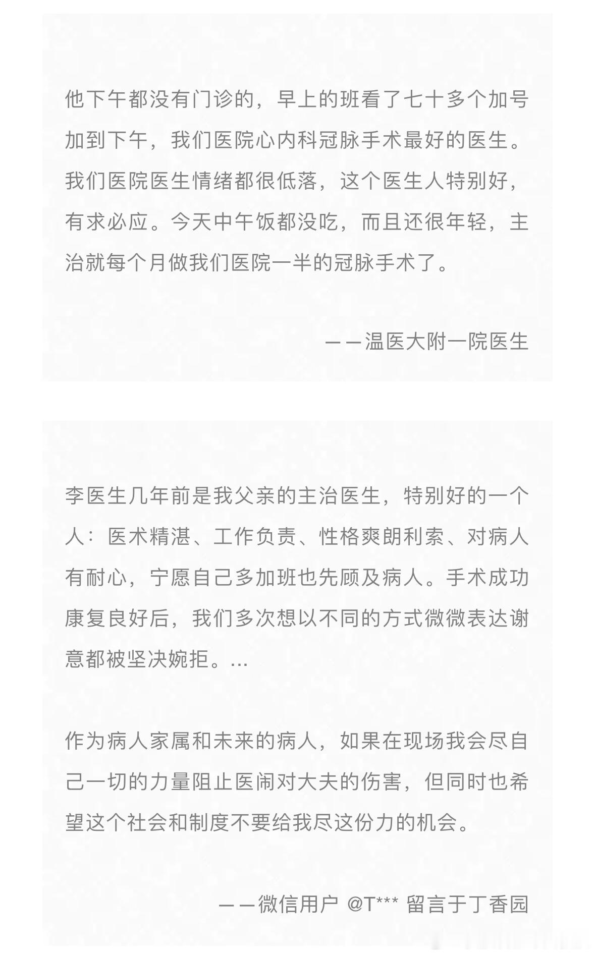 #李晟医生去世#  失去一个这么好的医生，令人痛心[伤心][伤心][悲伤]“他甚