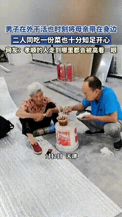百善孝为先。如果你总觉得日子过得难，不妨看看这顿摆在塑料桶上的午餐。没有正经餐桌