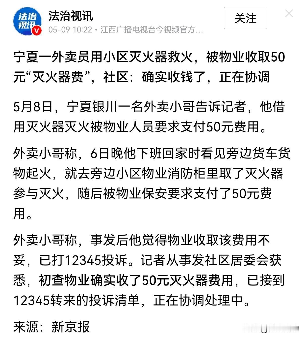 外卖员救火被收50元，别急着骂保安，这事儿真没那么简单

宁夏银川，外卖小哥路遇