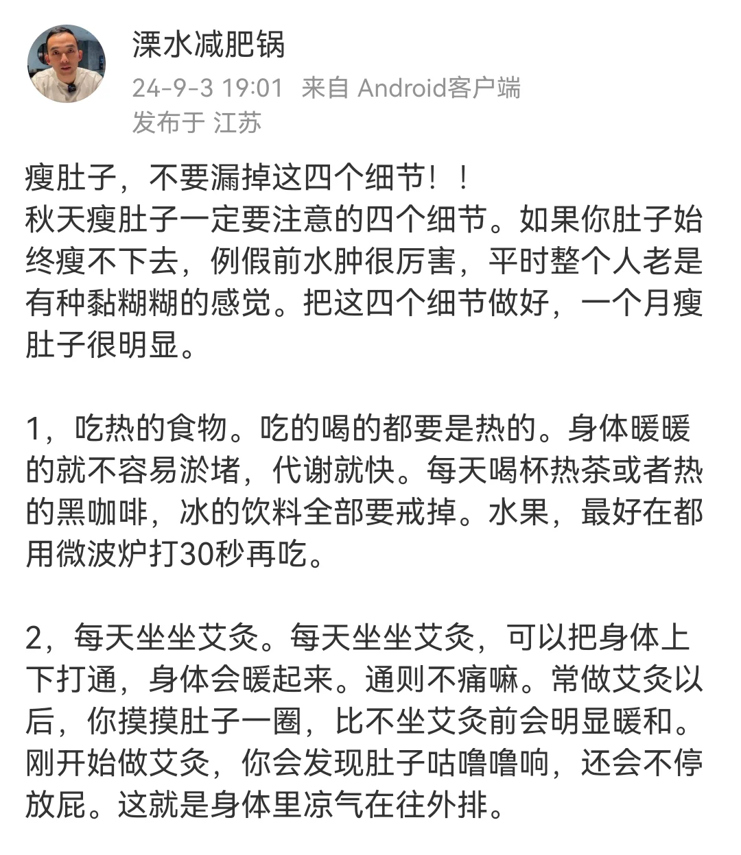 瘦肚子，不要漏掉这四个细节！！