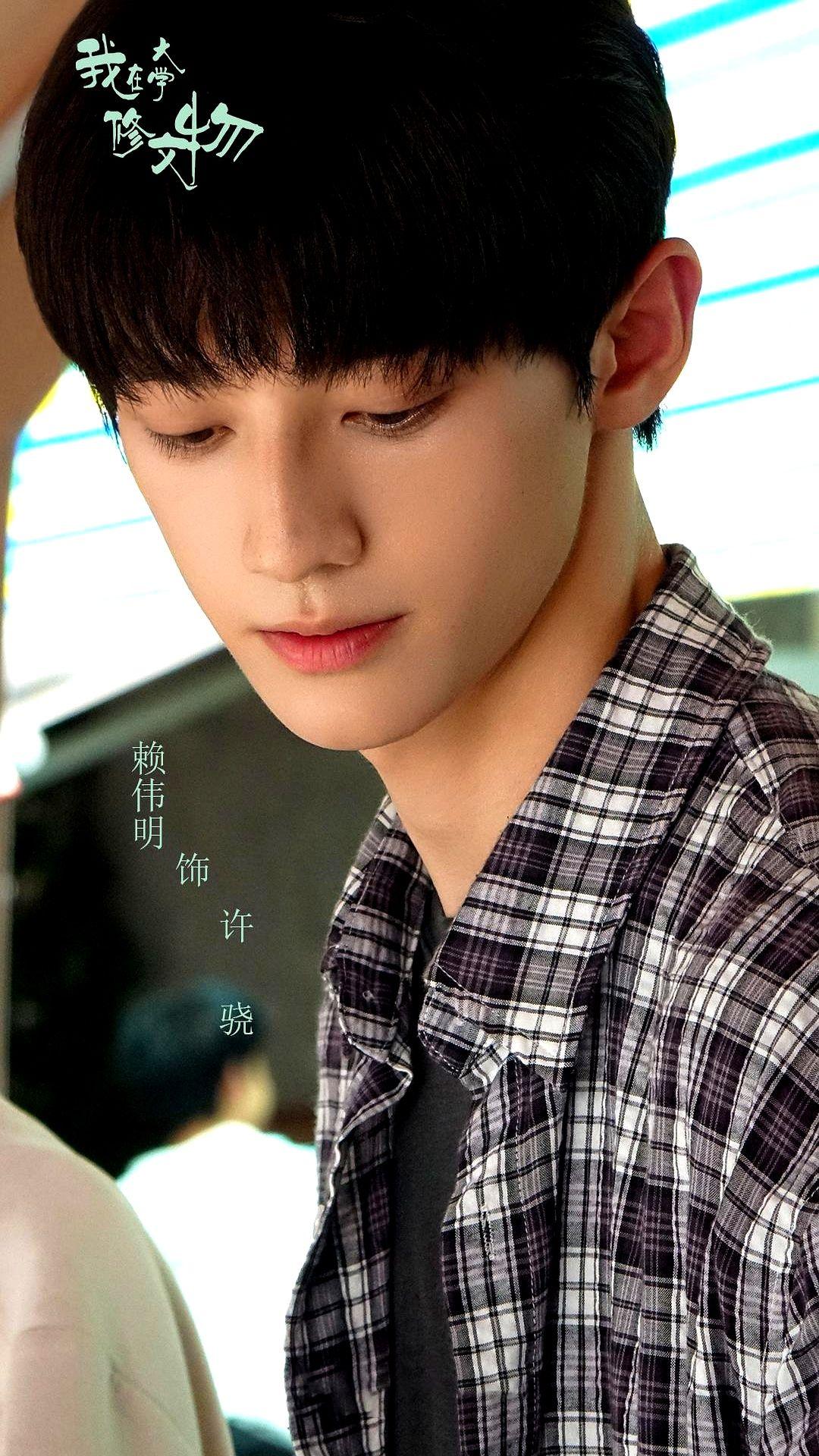 赖伟明新剧谈恋爱了！还是校园甜恋，庄序终于不拧巴了？

这回他演的许骁，高冷但追