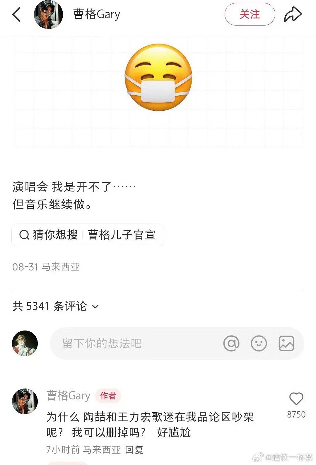 曹格短短几个字我笑了三分钟[允悲]“为什么陶喆和王力宏的歌迷在我评论区吵架呢？”
