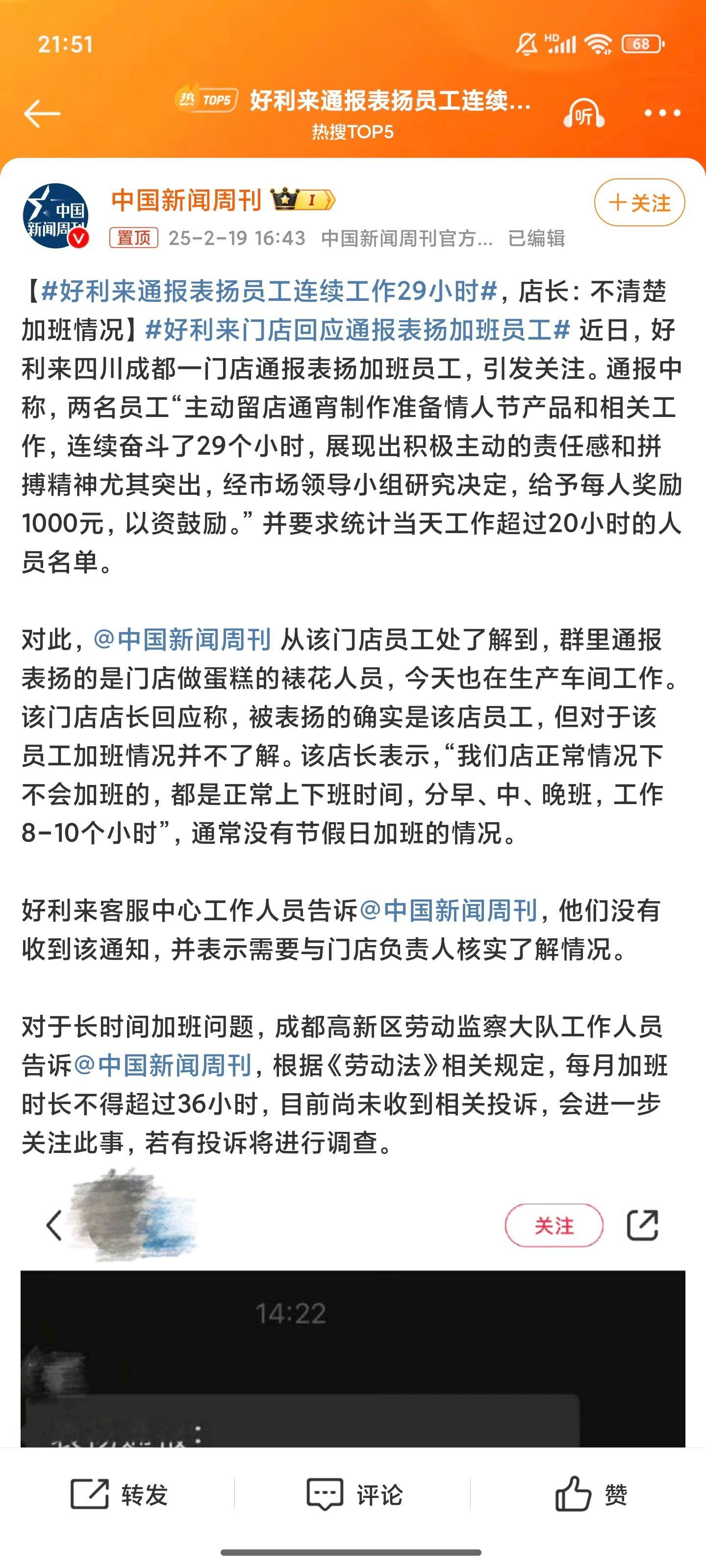 好利来通报表扬员工连续工作29小时 把这么个玩意儿挂路灯，我一点意见都没有 