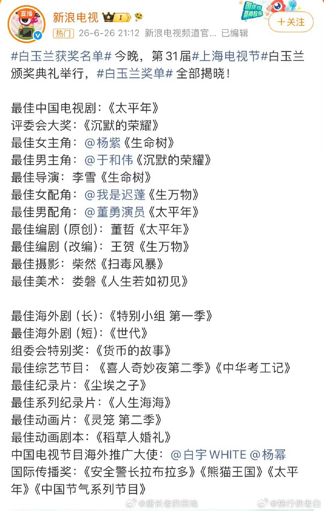 白玉兰获奖名单第31届白玉兰完整获奖名单新鲜出炉！《太平年》拿下最佳剧集，《沉默