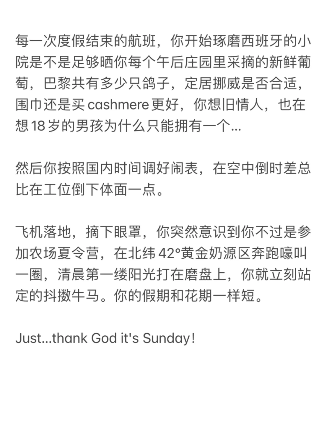 直到你意识到 你的假期和你的花期一样短