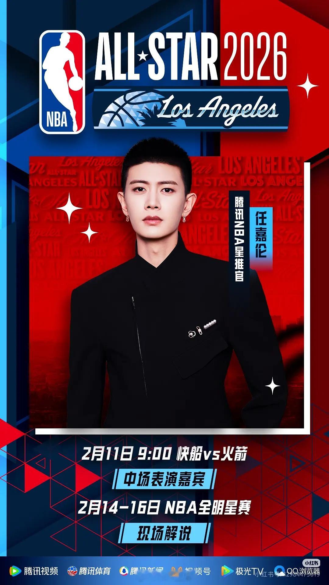 任嘉伦跨界好成功，首位在NBA全明星整场解说的中国男演员。马上还有新的国民品牌商