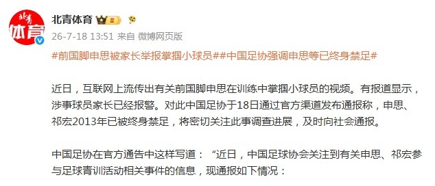北青：申思事件可能引发全行业治理行动，禁业人员再受关注