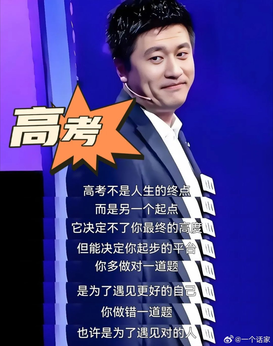 张雪峰：高考的意义 ​​​