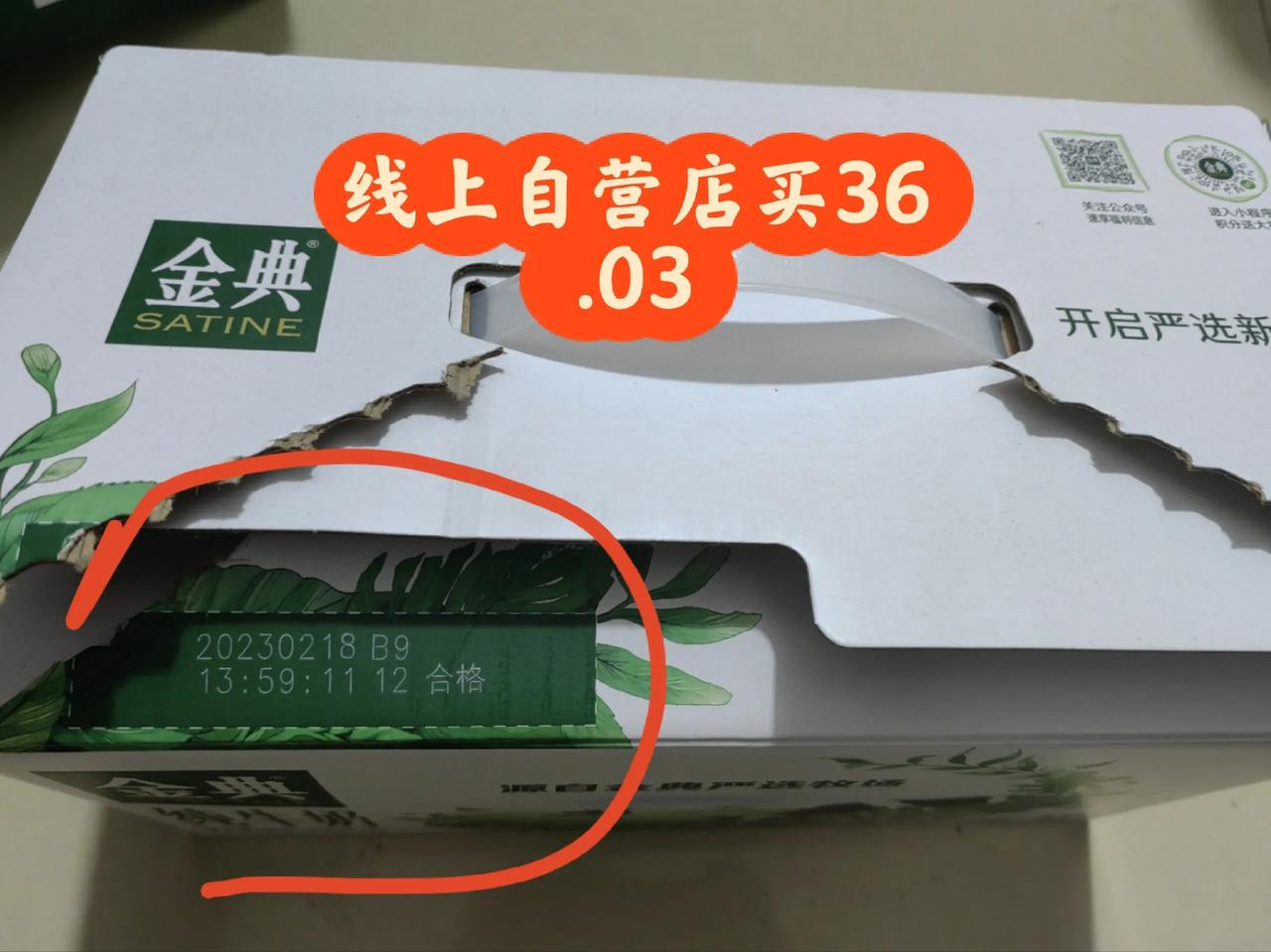 同样是金典牛奶，网上和超市价格为什么差这么多？
图一：网上自营店买的金典纯牛奶，