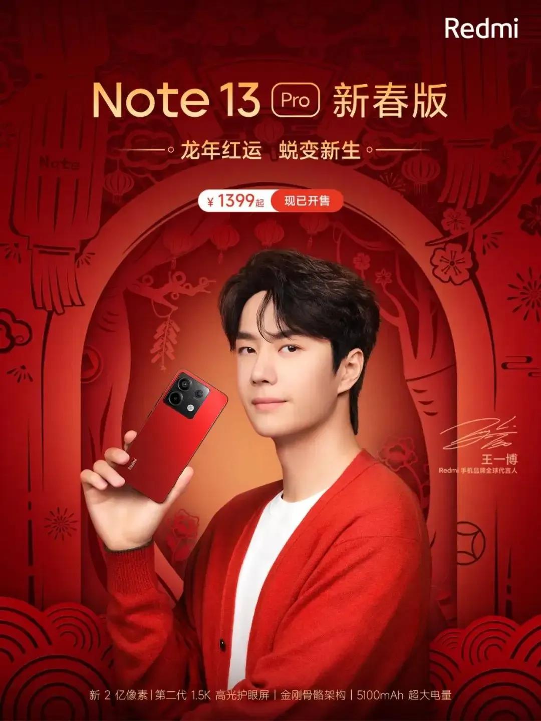 红米Note 13 pro新春版
过于一个手机大家说好看吗
Note 13 pr