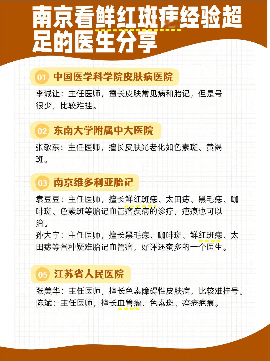 南京看鲜红斑痣 经验超足的医生分享谁懂啊！之前为了给孩子看鲜红斑痣，跑了不少🏥