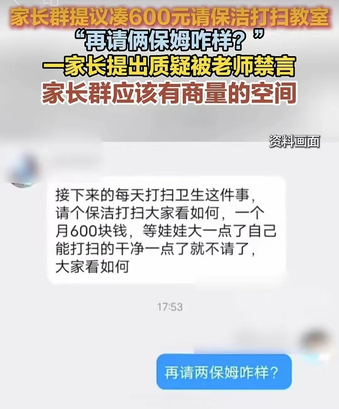 学校一开学，新鲜事是一件接着一件的来。

近日，某地有家长在班级群提议，大家一起