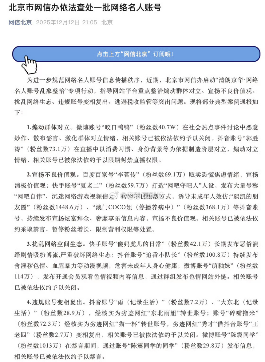 网信部门发文点名陈震：微博账号“陈震同学”（粉丝数1013万）在禁言期间，通过账