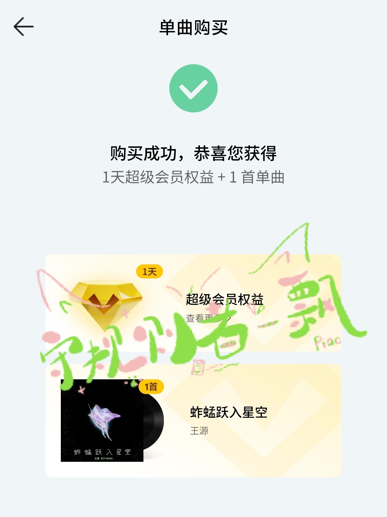 新歌已品！好好听王源蚱蜢跃入星空上线