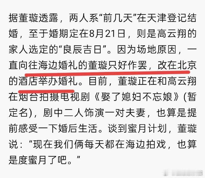 董璇第一次结婚就想要海边婚礼董璇高云翔办过三次婚礼 从最初满心欢喜憧憬着海风拂面