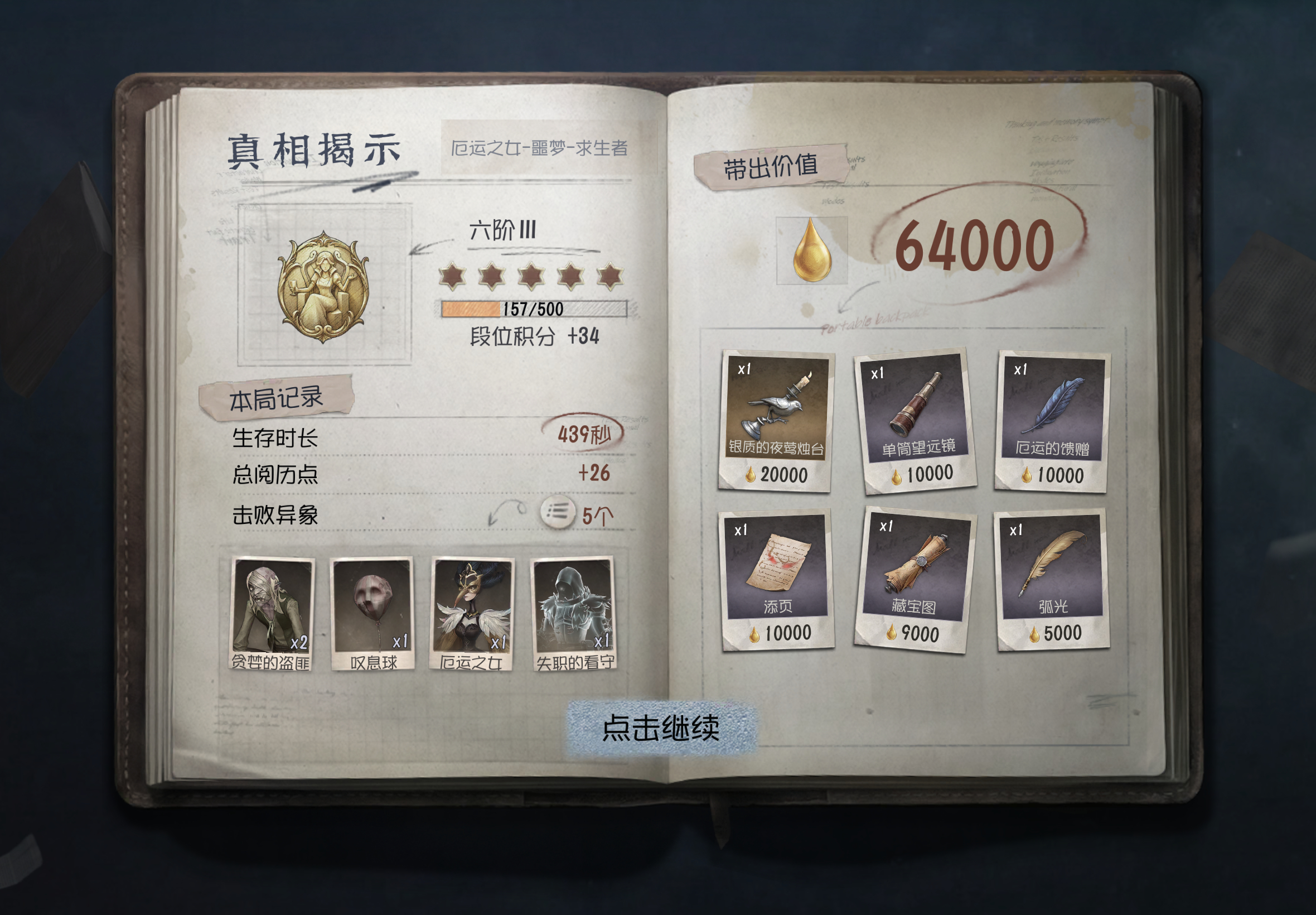 检测到你打败了夜莺小姐，前来领取你的烛台吧