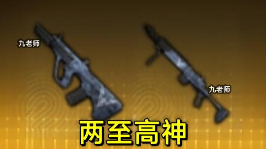 地铁逃生新赛季枪械地位