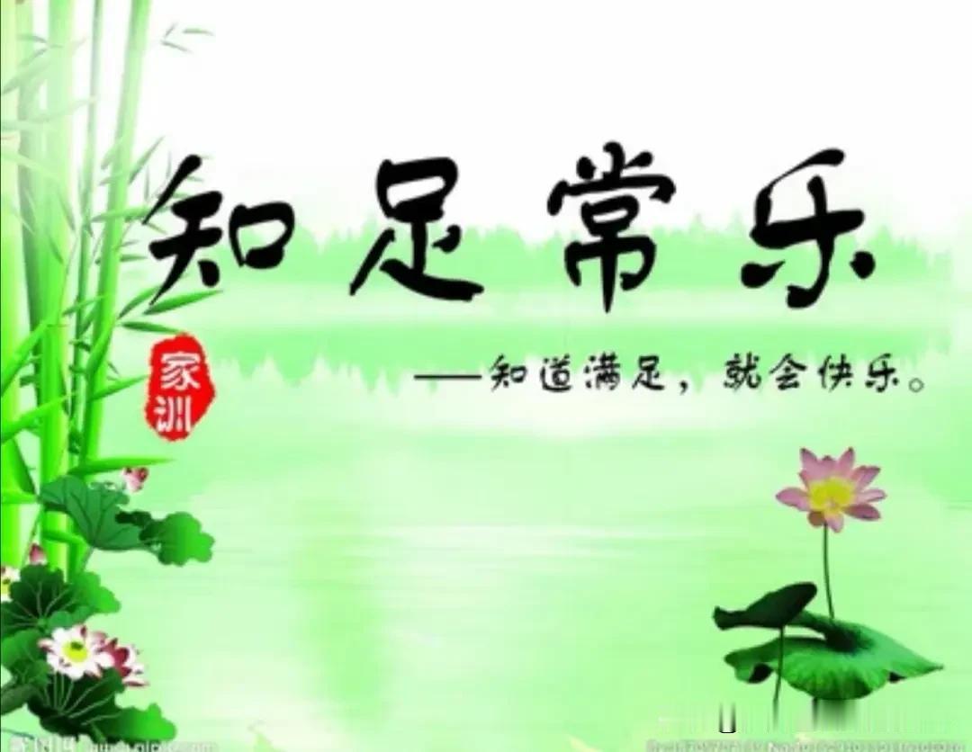 上联:知足方得心境好
下联:常乐赢来寿年长