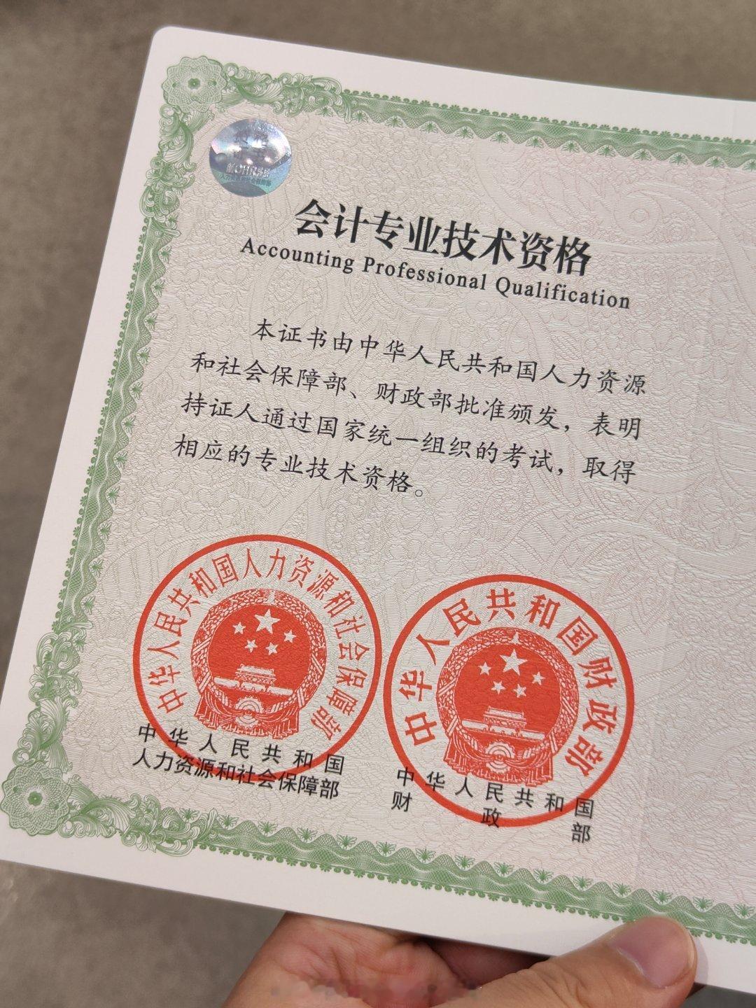 持证上岗[doge]刚拿到，新鲜的。会计从业资格考试 ​​​