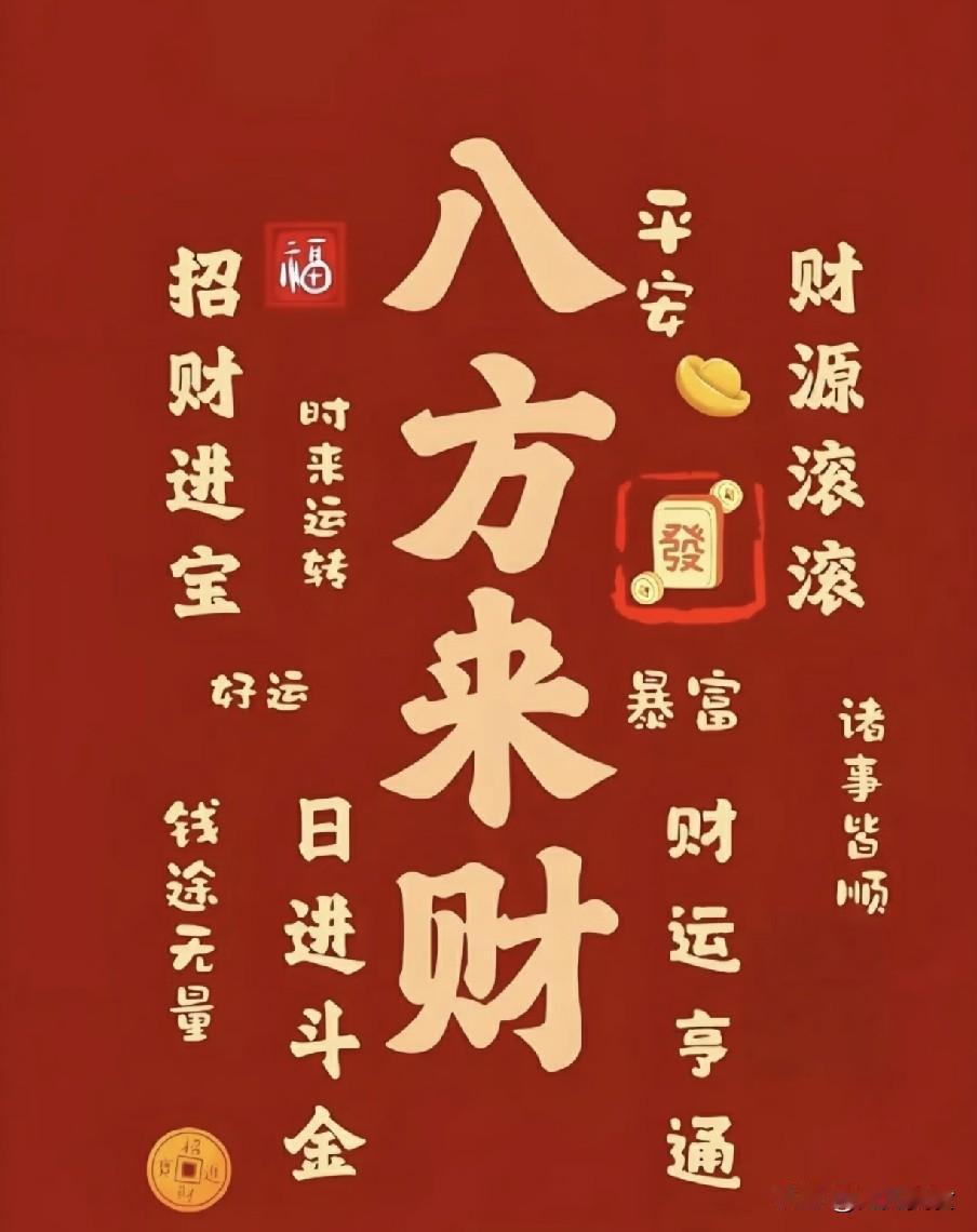 今日八月初八，牢记：1要烧、2要去、3不忌，不忘传统
“八月八，发又发，财气福气