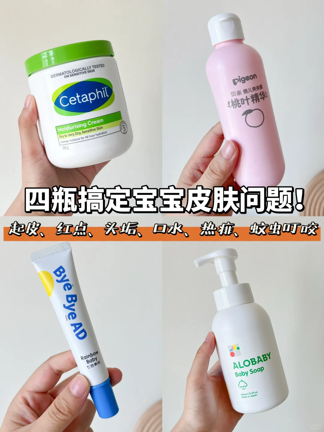 宝宝各类皮肤问题一篇全解！新手妈妈码住✅