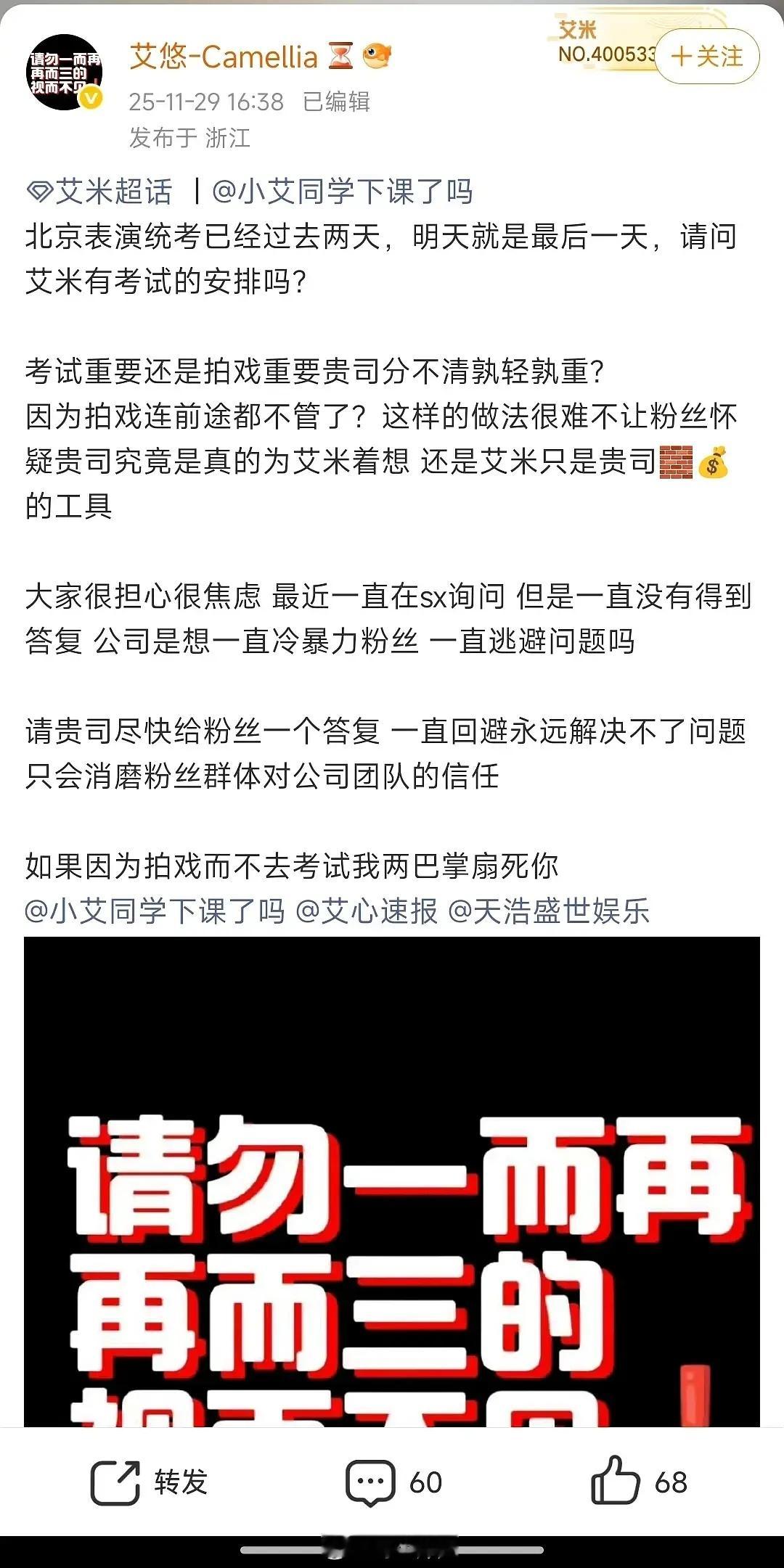 艾米不参加艺考了，现在粉丝在维权妹妹还是得有点危机意识，现在流量和资源来的快去得