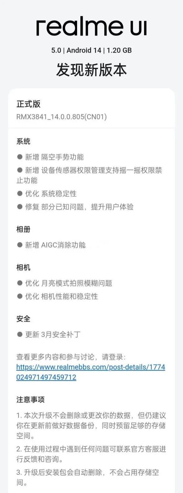 真我 12 Pro+ 推送全新版本系统，新增的AIGC 消除功能、隔空手势成最大