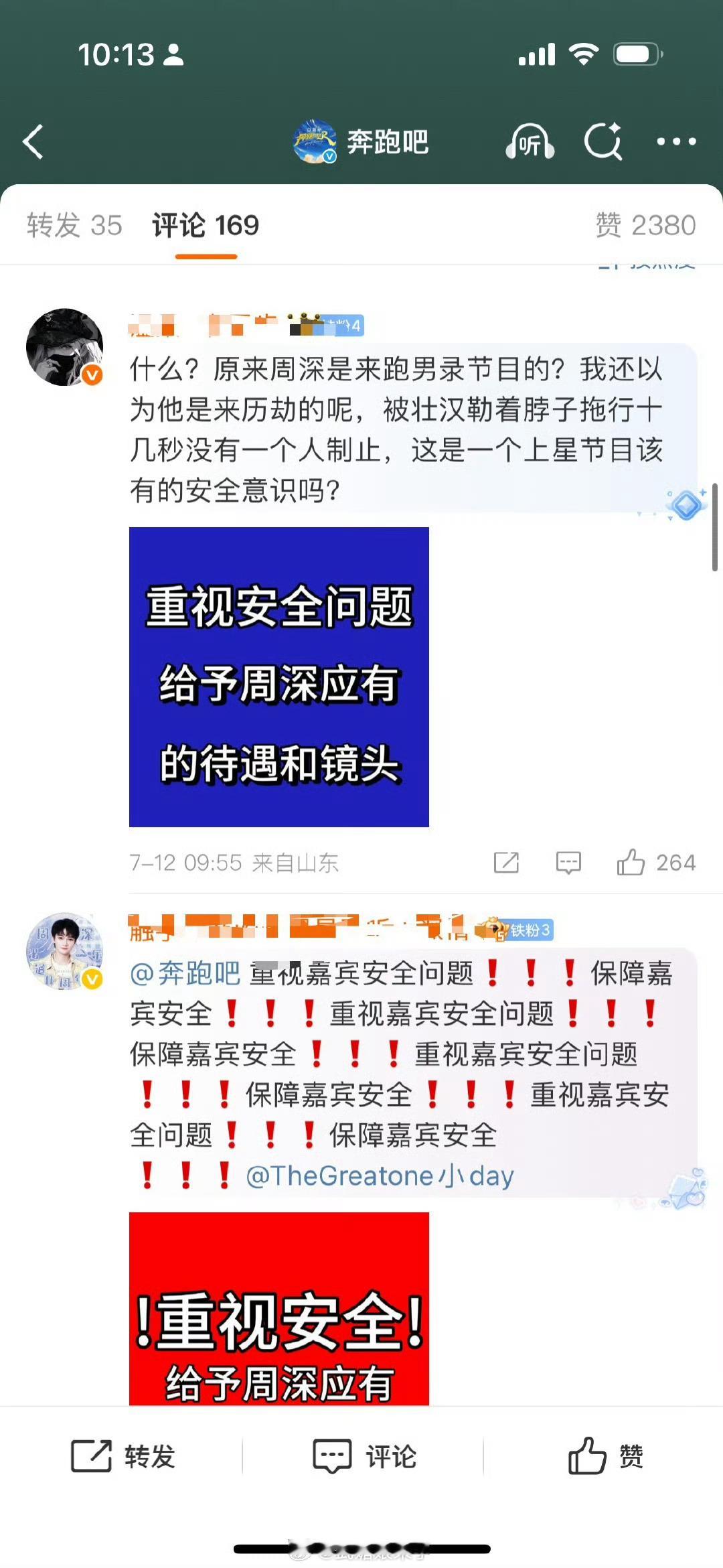 周深粉丝因节目录制安全问题和镜头相关问题向《奔跑吧》维权 ​​​