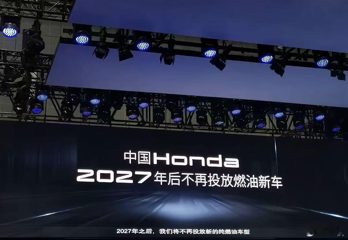 意味着到2028年，不会再有能上蓝牌的本田车了？ 