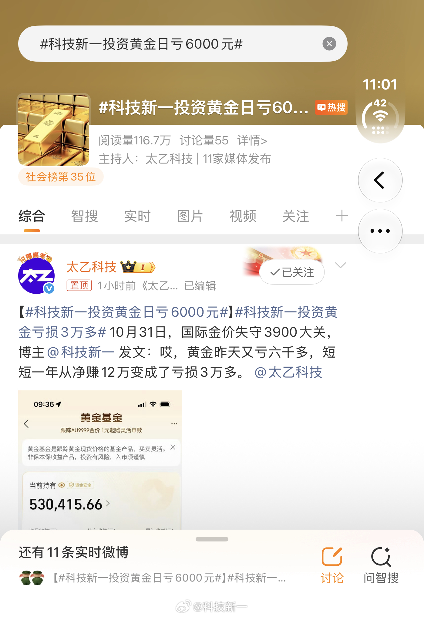 亏钱上热搜，我感觉值了[允悲]科技新一投资黄金日亏6000元 ​​​