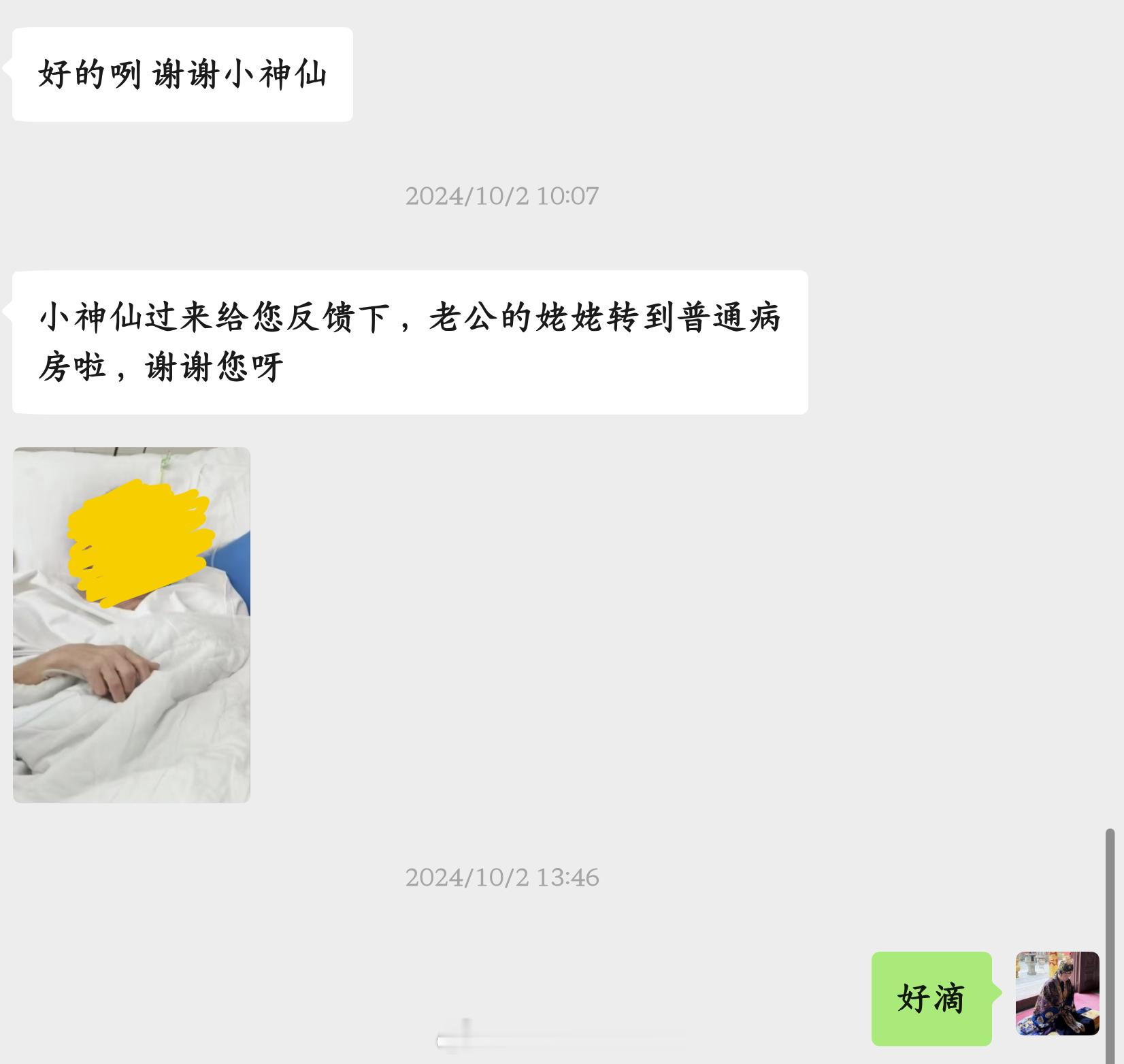 你好小神仙，昨天中午姥姥去买面条，回来过马路被一个电动四轮撞飞了，医生说外伤是后