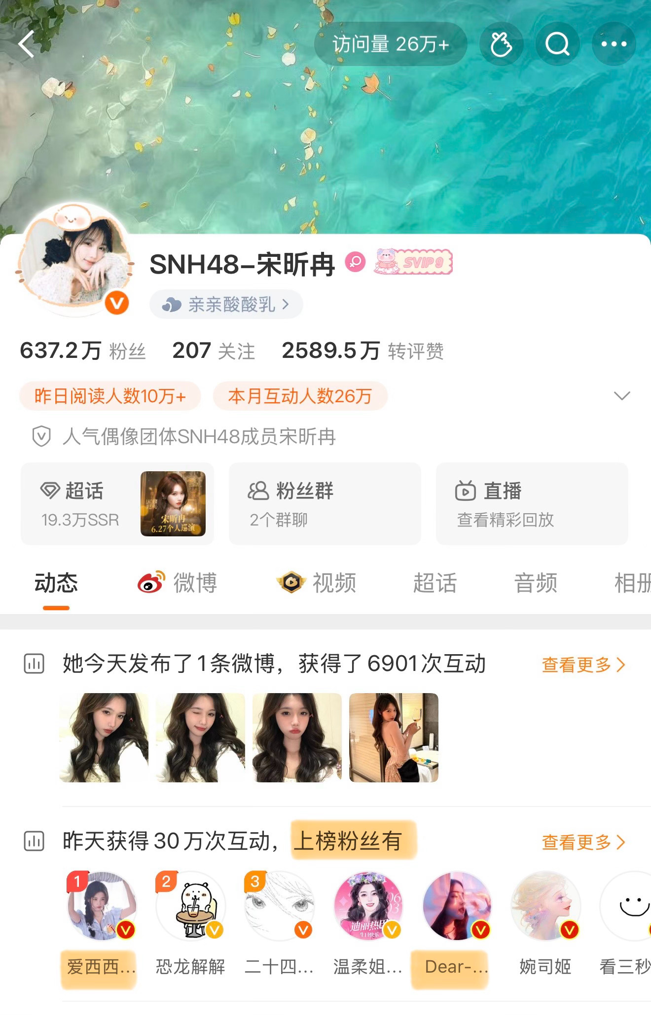 我不行了我有幸和热巴出现在同一排我要记录一下（宋昕冉这张图我也帮你存了👌🏻