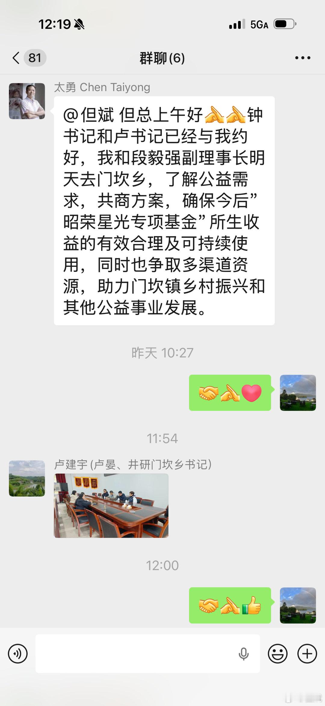 穿越记忆的河流 感谢和段毅强副理事长，今天去门坎乡，了解公益需求，共商方案，确保