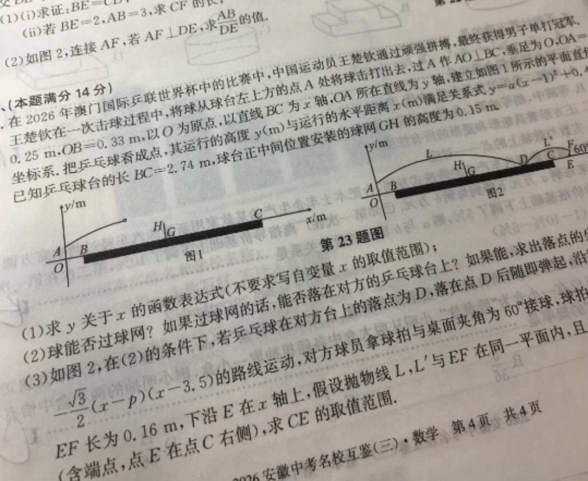 跨界出圈！王楚钦登上中考数学模考卷压轴题，热搜热度狂飙近日王楚钦登上数学模考卷话