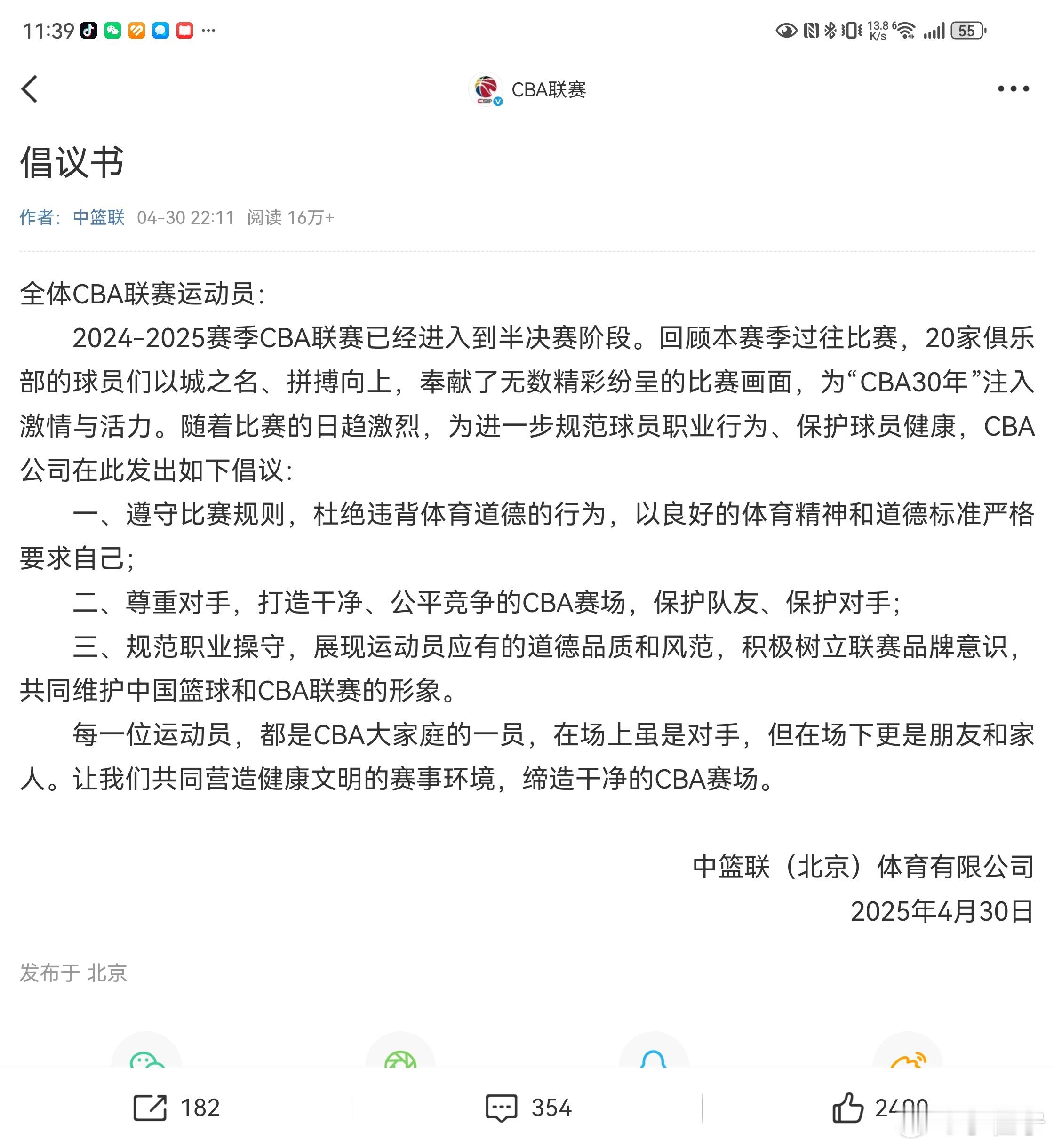 cba第二现场 禁赛+罚款 远比倡议书有用[摊手][摊手][摊手]就像赢球一样，
