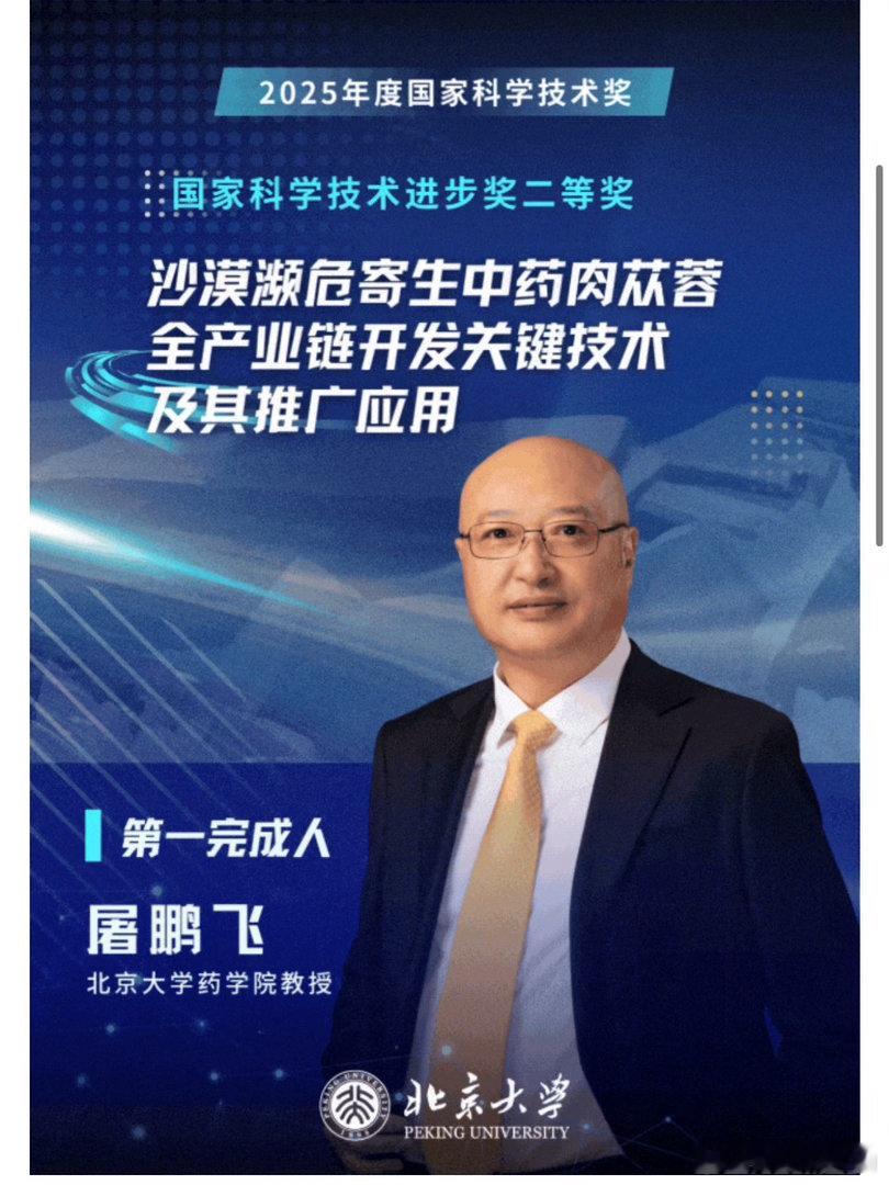 台州黄岩籍科学家拿下国家级重磅奖项黄岩乡贤屠鹏飞教授斩获国家科技进步二等奖，三十