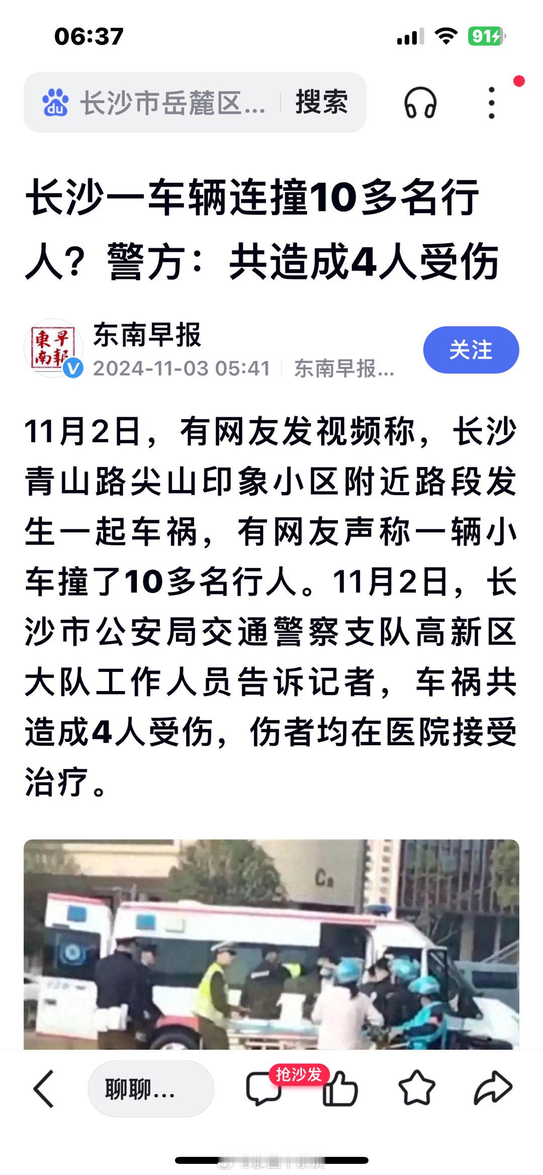 #突发#11月2日，长沙市岳麓区青山路尖山发生一起严重的交通事故……#长沙爆料#
