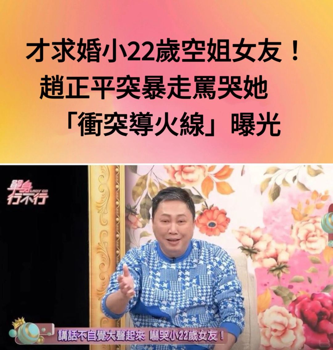 🔥台娱｜才求婚小22岁女友！赵正平突暴走马哭
