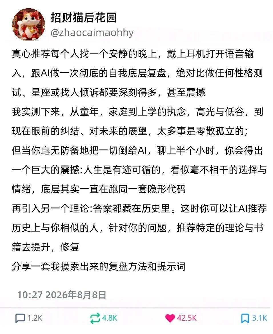 真心推荐每个人都试试找个安静的时间和Ai聊一聊
或许你会得到巨大的震撼，很多不相