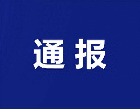 江苏太仓通报网传代孕情况